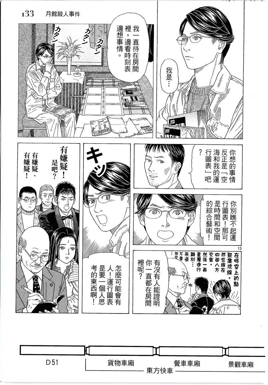 月馆杀人事件 第2卷 第132页