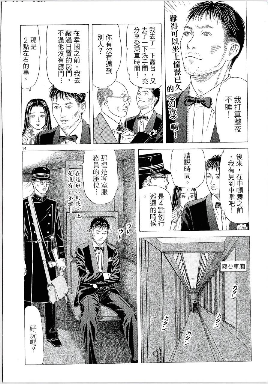 月馆杀人事件 第2卷 第133页