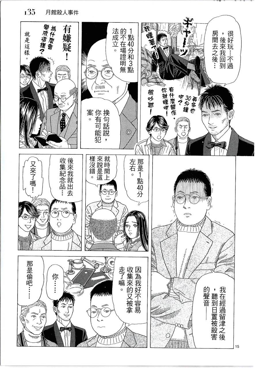 月馆杀人事件 第2卷 第134页