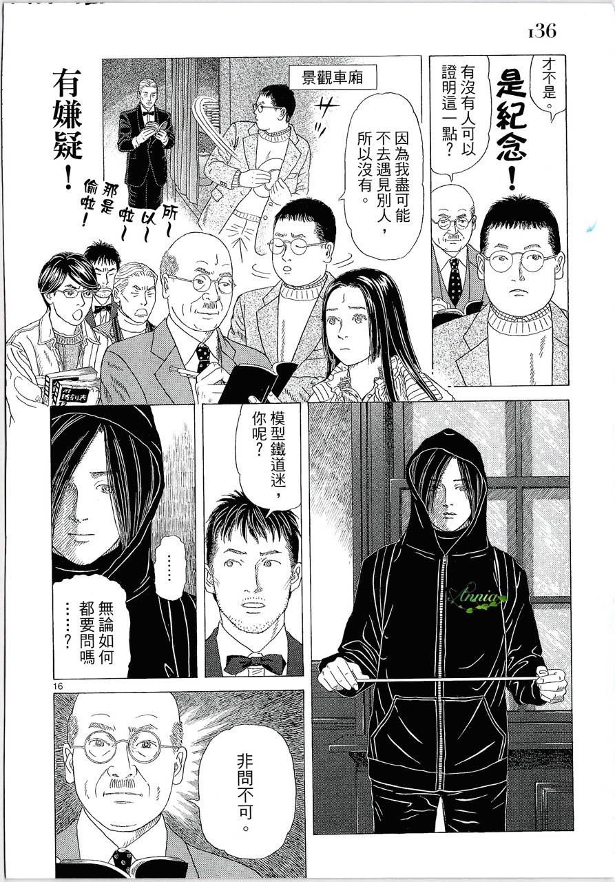 月馆杀人事件 第2卷 第135页