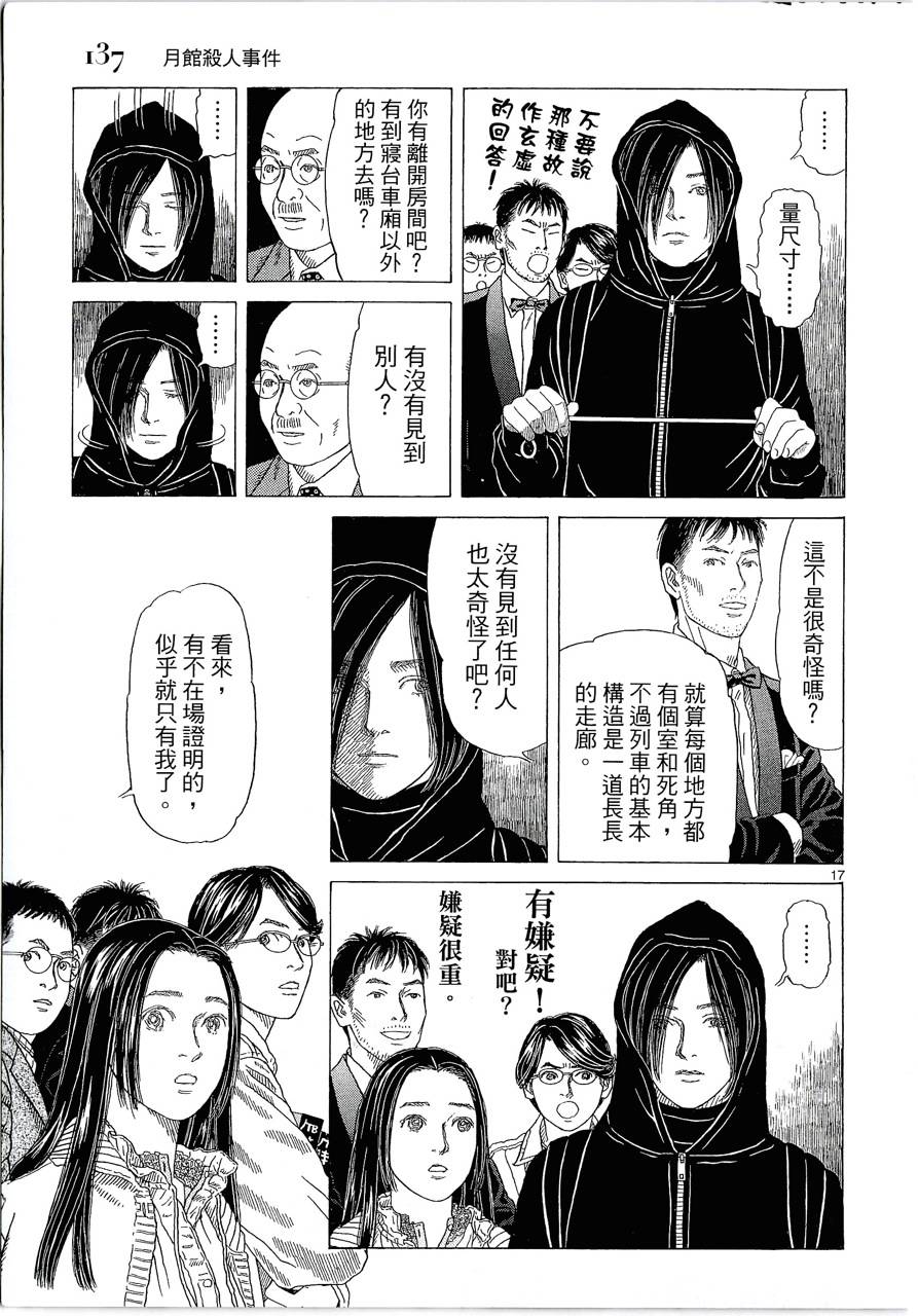 月馆杀人事件 第2卷 第136页