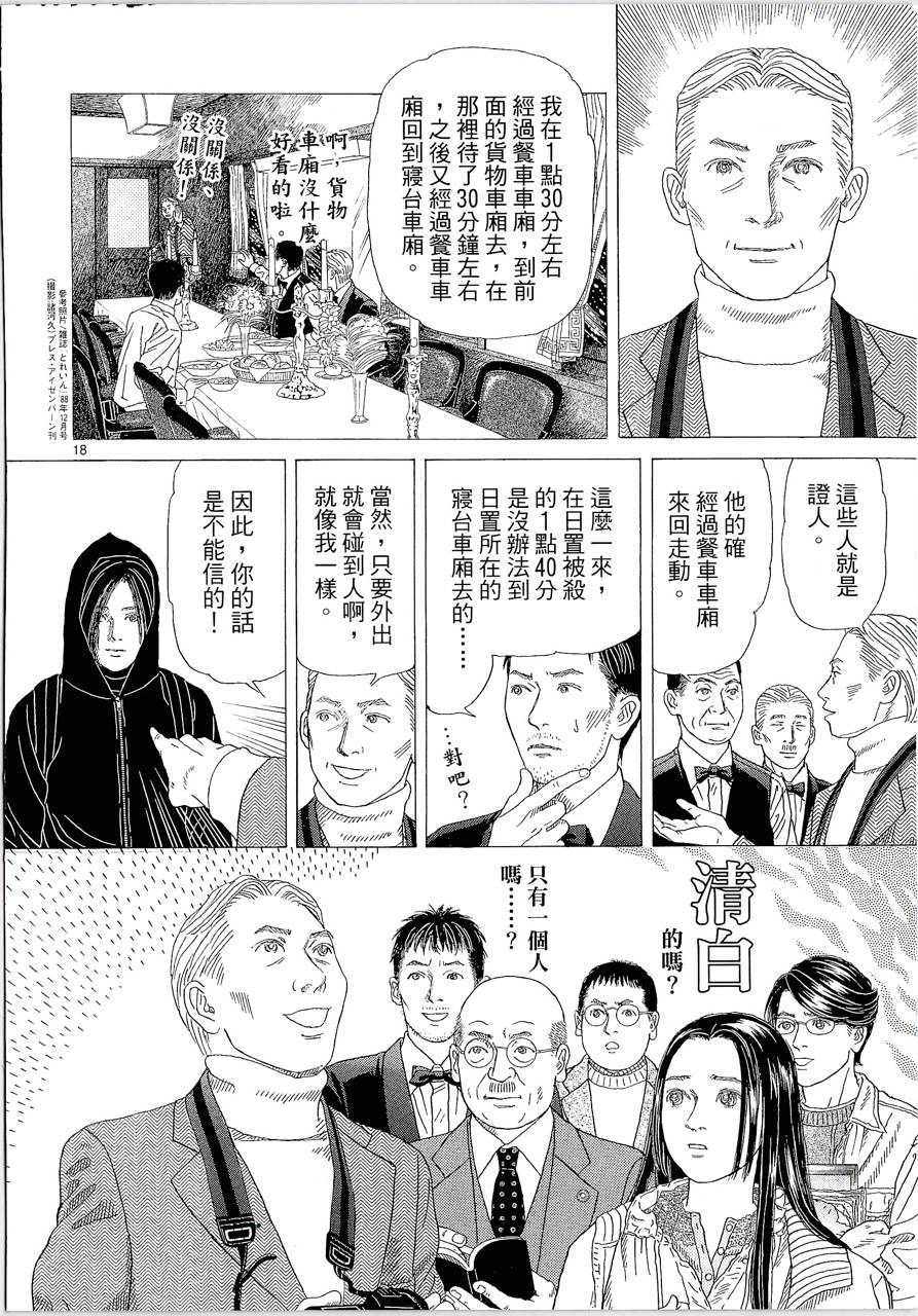 月馆杀人事件 第2卷 第137页