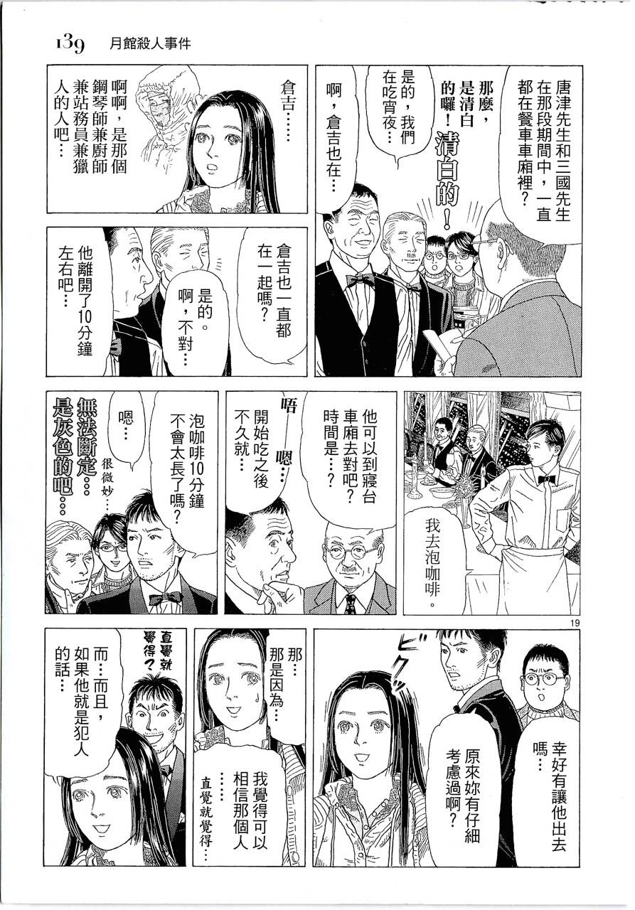 月馆杀人事件 第2卷 第138页