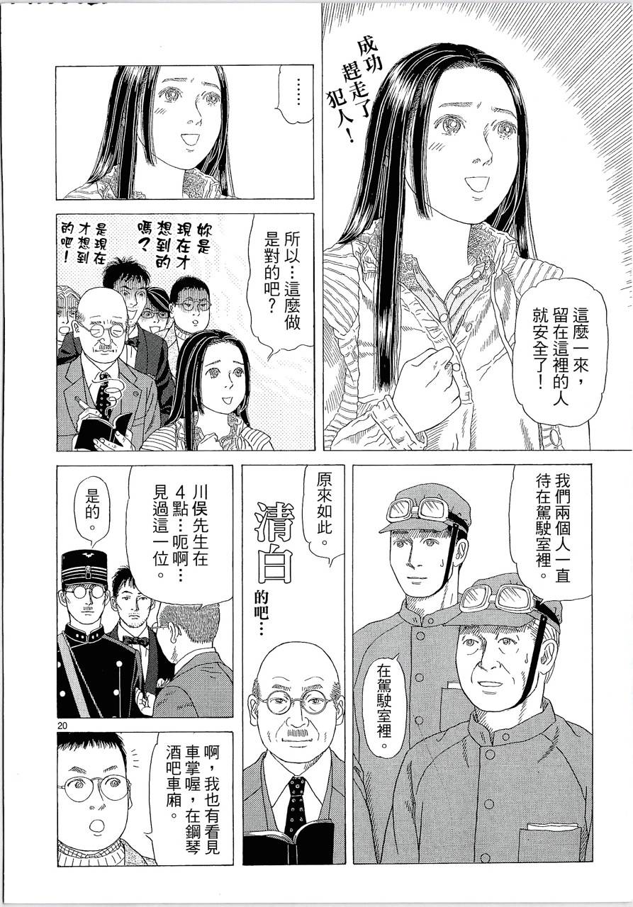 月馆杀人事件 第2卷 第139页