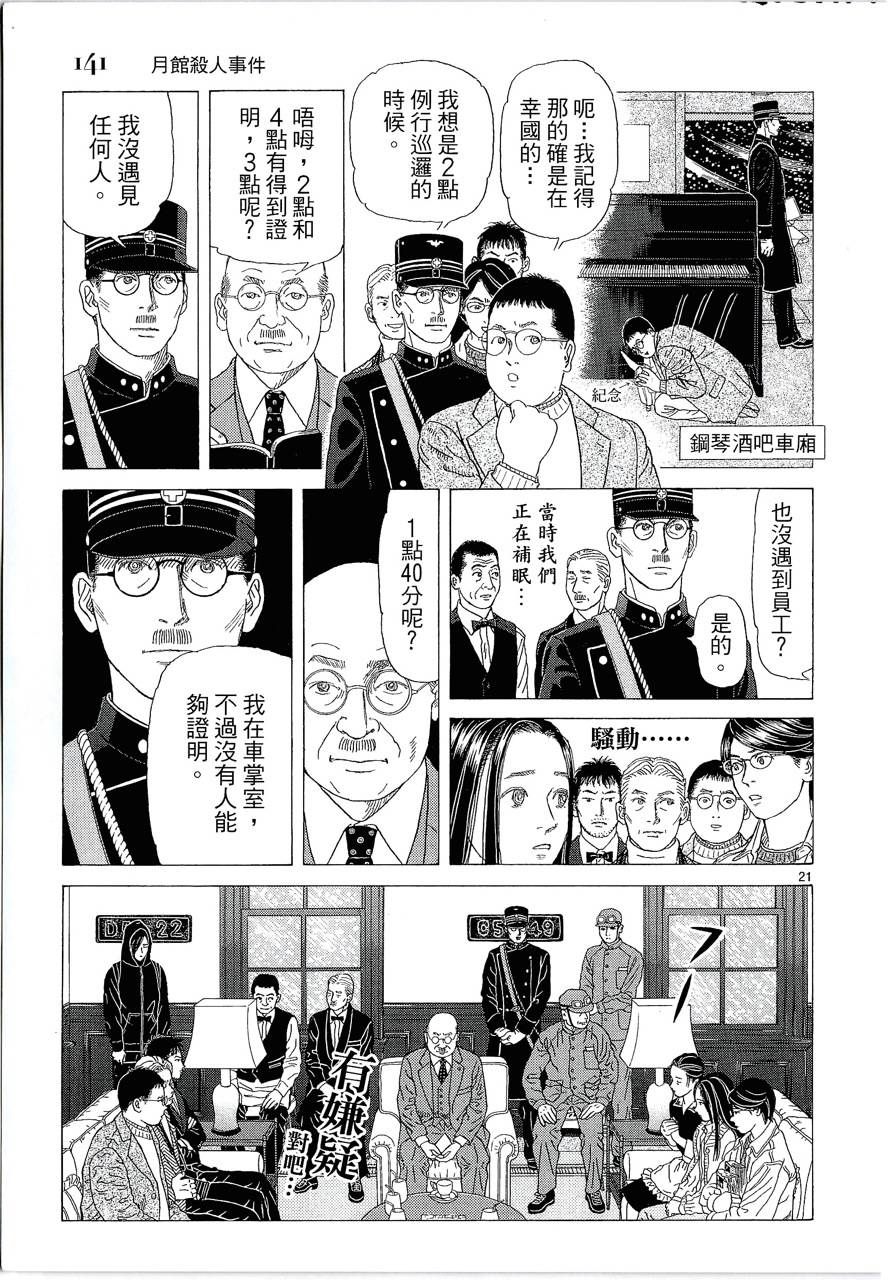 月馆杀人事件 第2卷 第140页