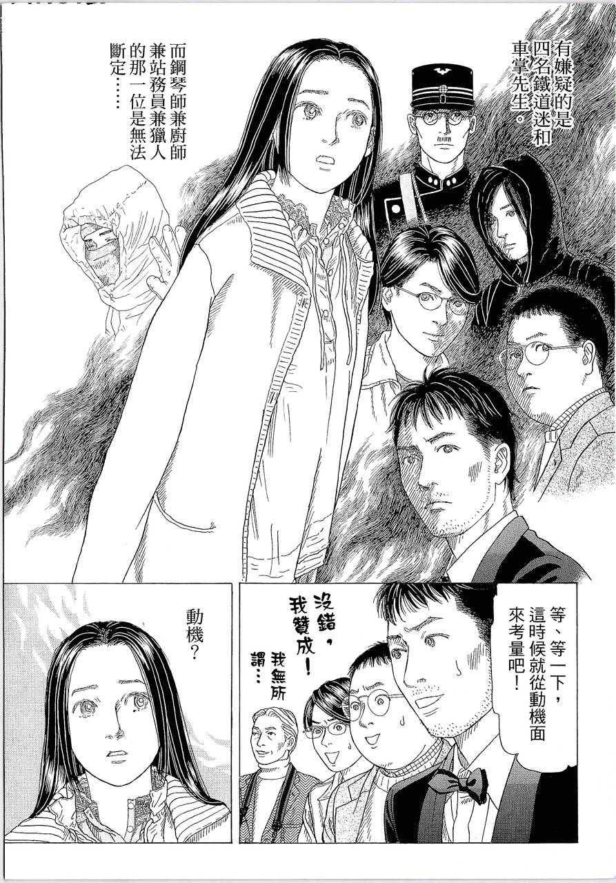 月馆杀人事件 第2卷 第141页