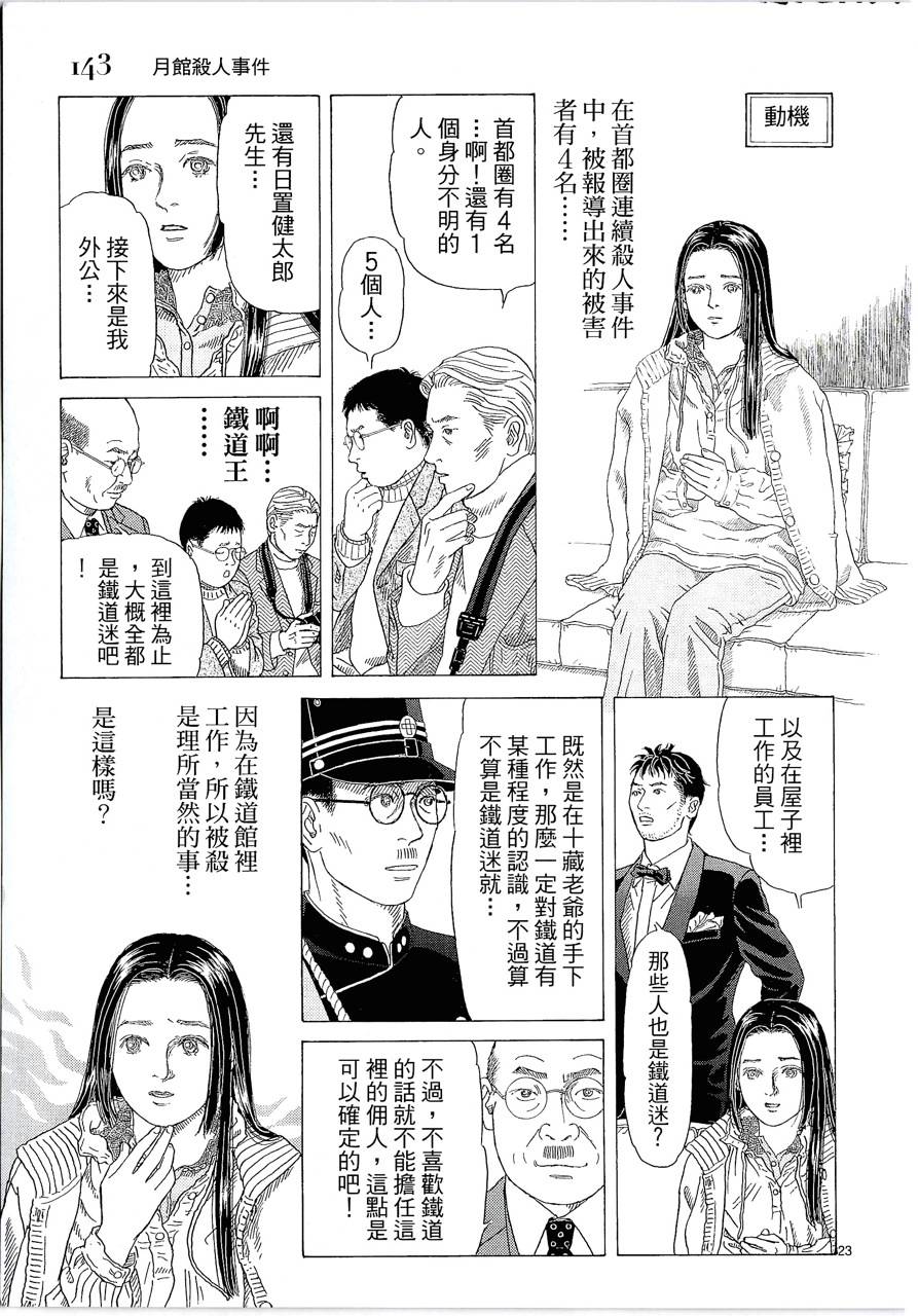 月馆杀人事件 第2卷 第142页