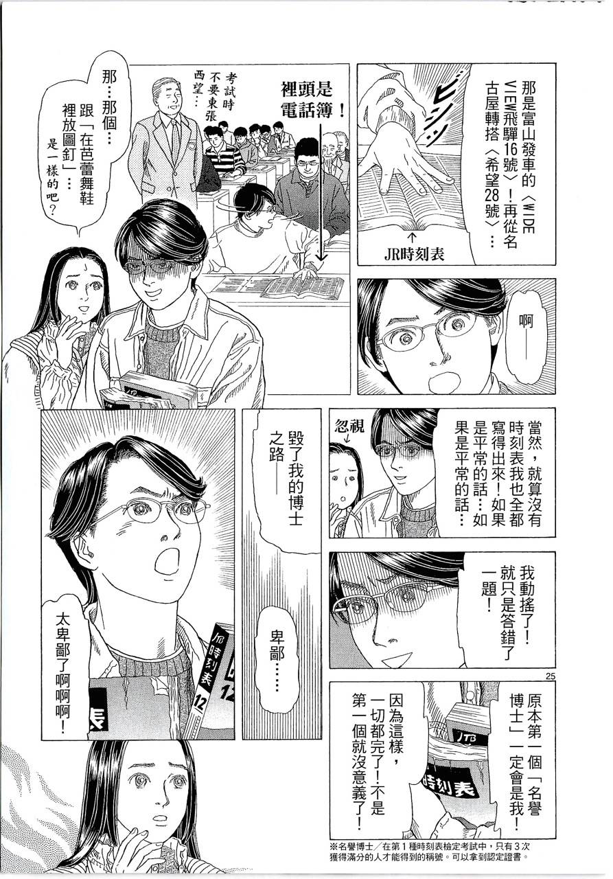 月馆杀人事件 第2卷 第144页