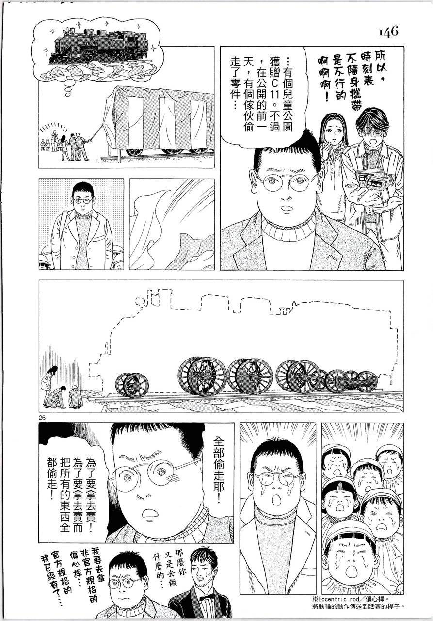 月馆杀人事件 第2卷 第145页