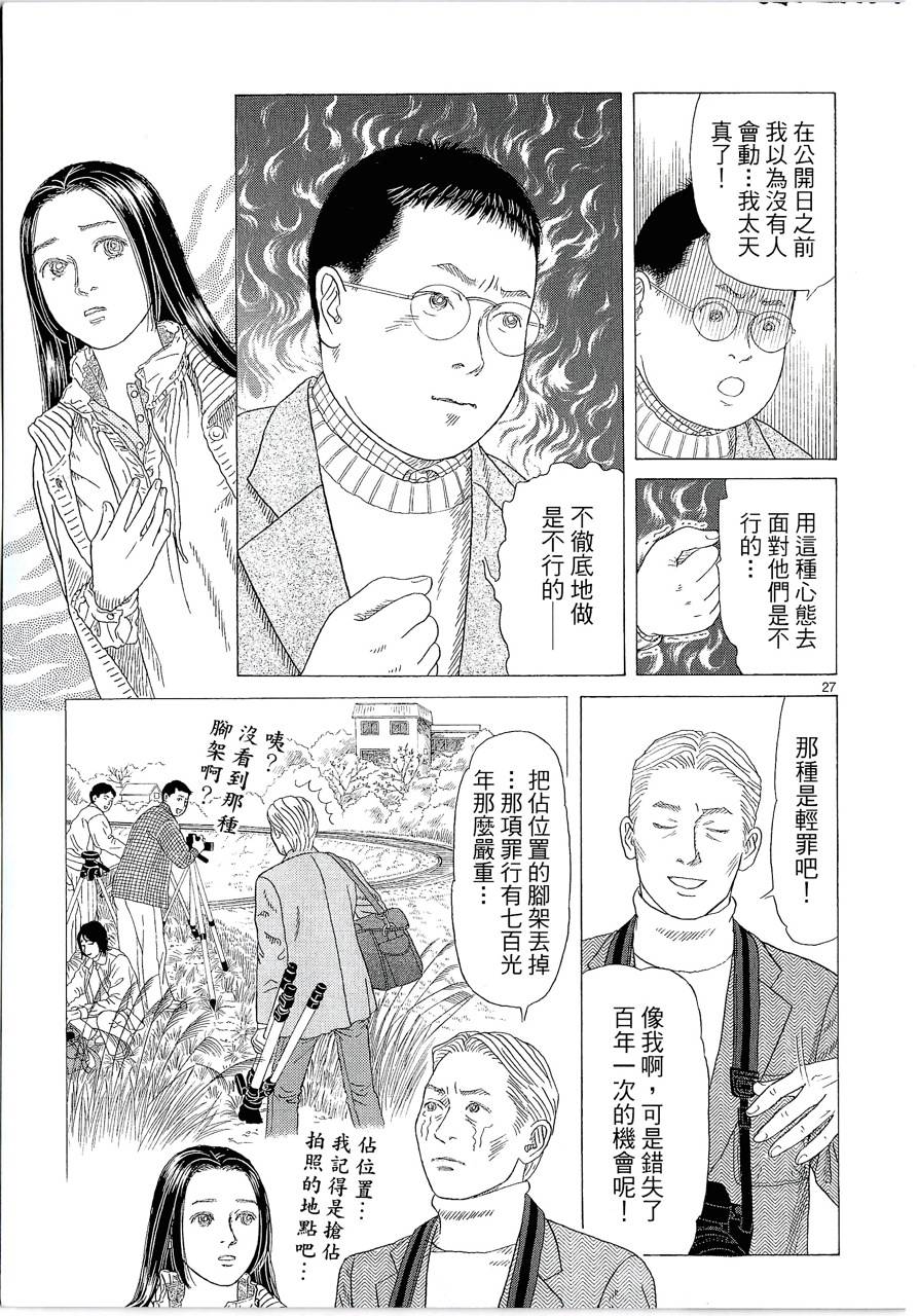 月馆杀人事件 第2卷 第146页