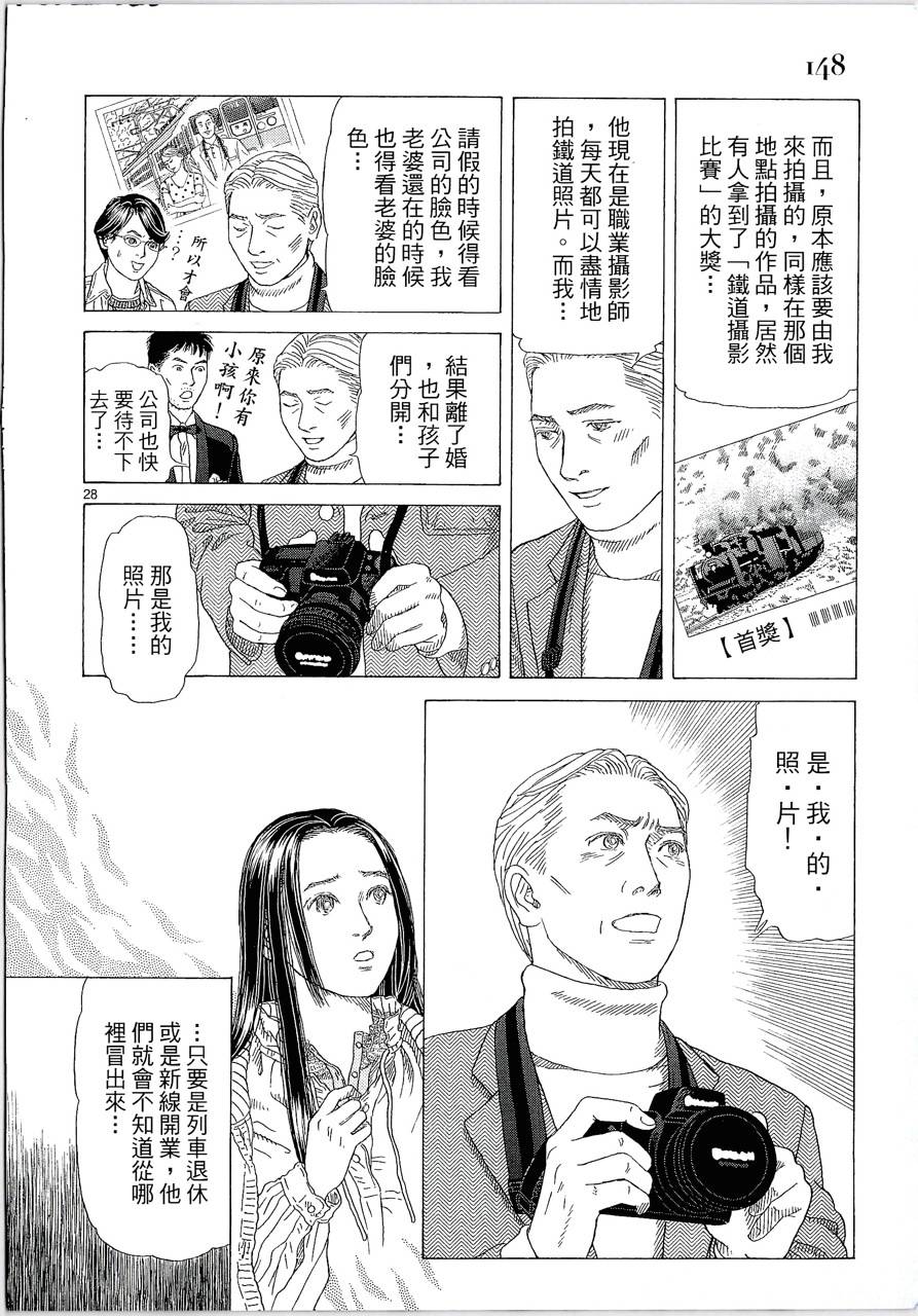 月馆杀人事件 第2卷 第147页