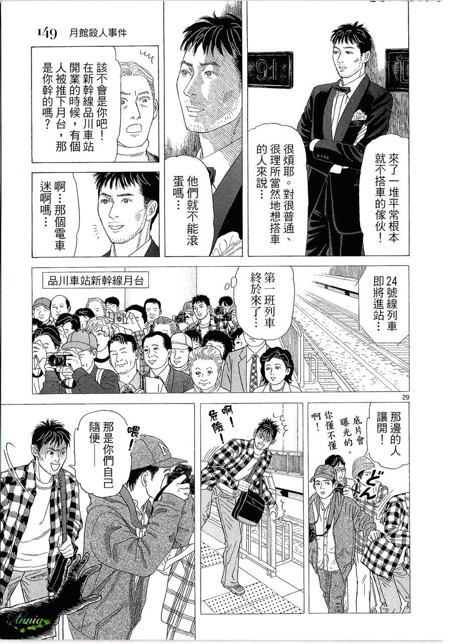 月馆杀人事件 第2卷 第148页