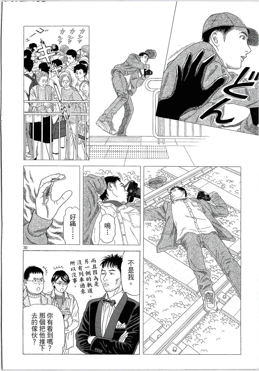 月馆杀人事件 第2卷 第149页