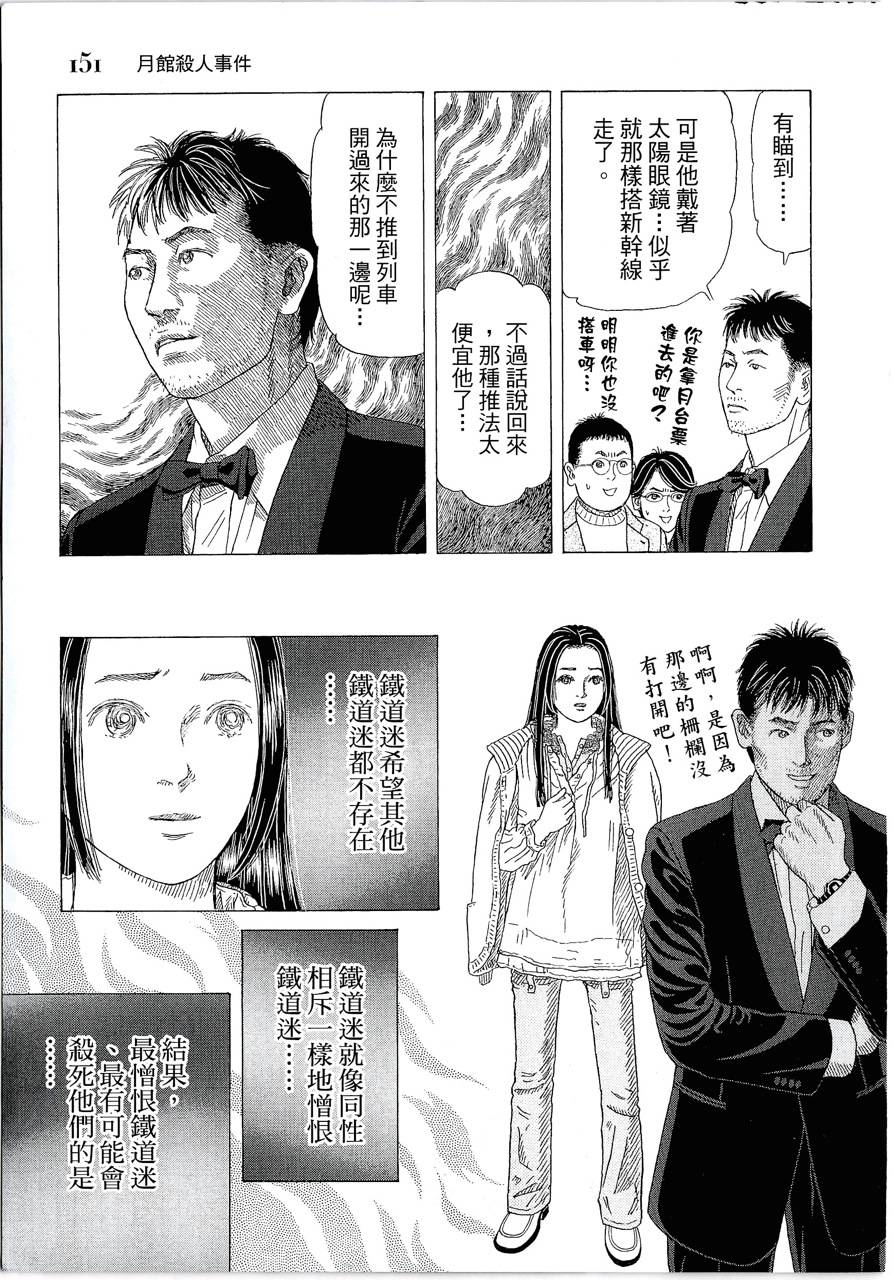 月馆杀人事件 第2卷 第150页