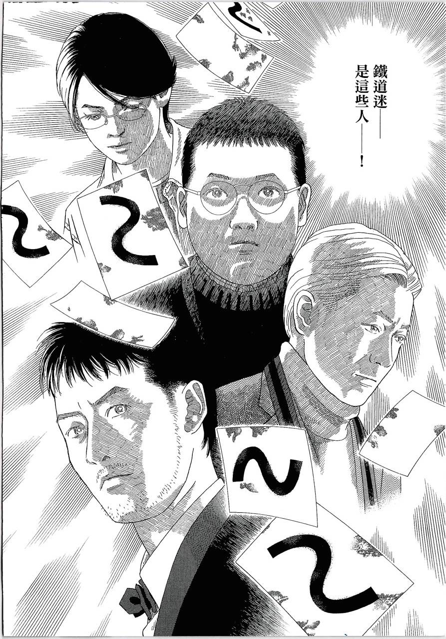 月馆杀人事件 第2卷 第151页