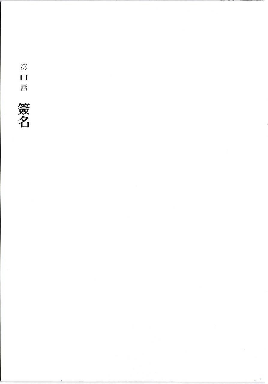 月馆杀人事件 第2卷 第152页