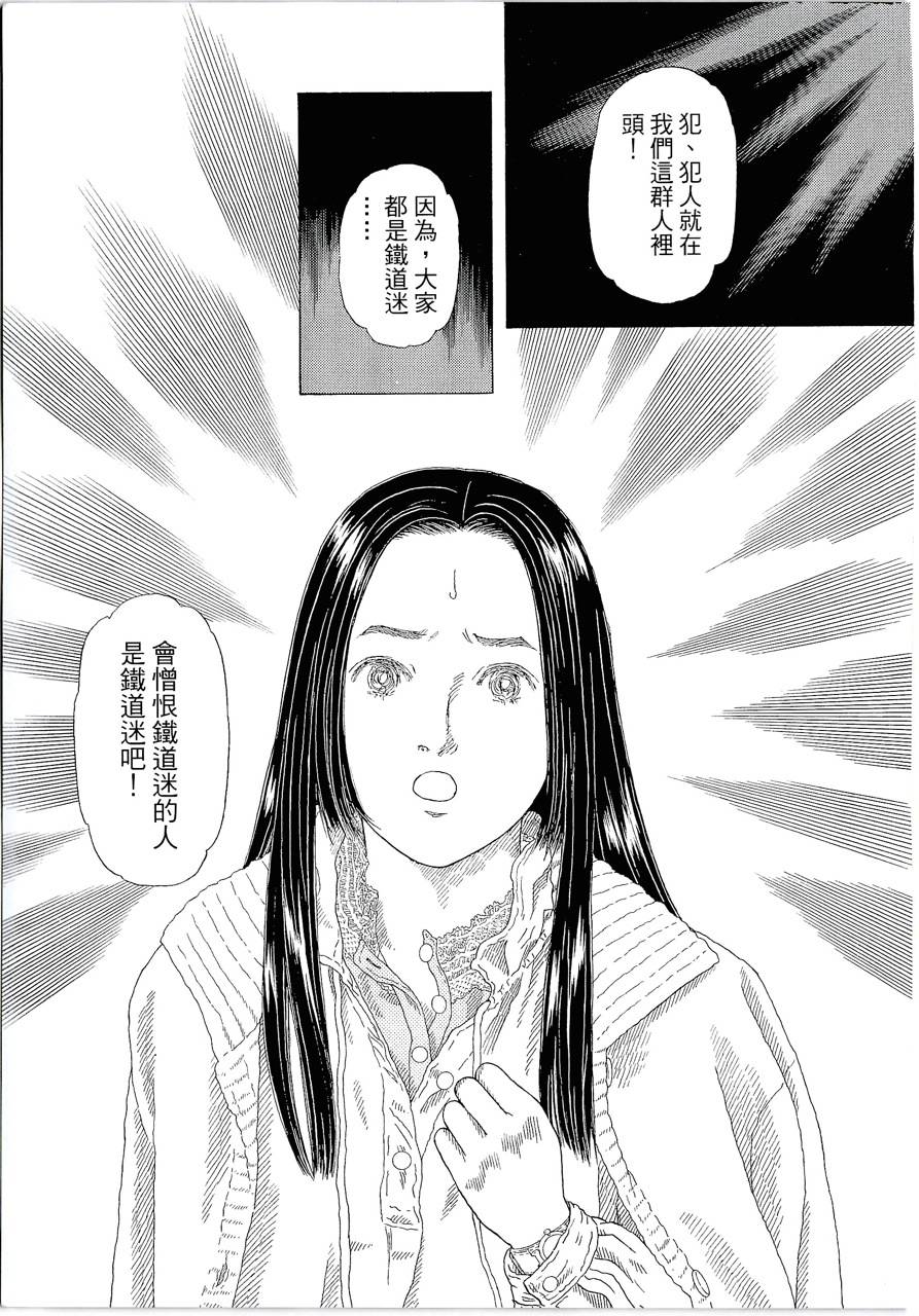 月馆杀人事件 第2卷 第154页