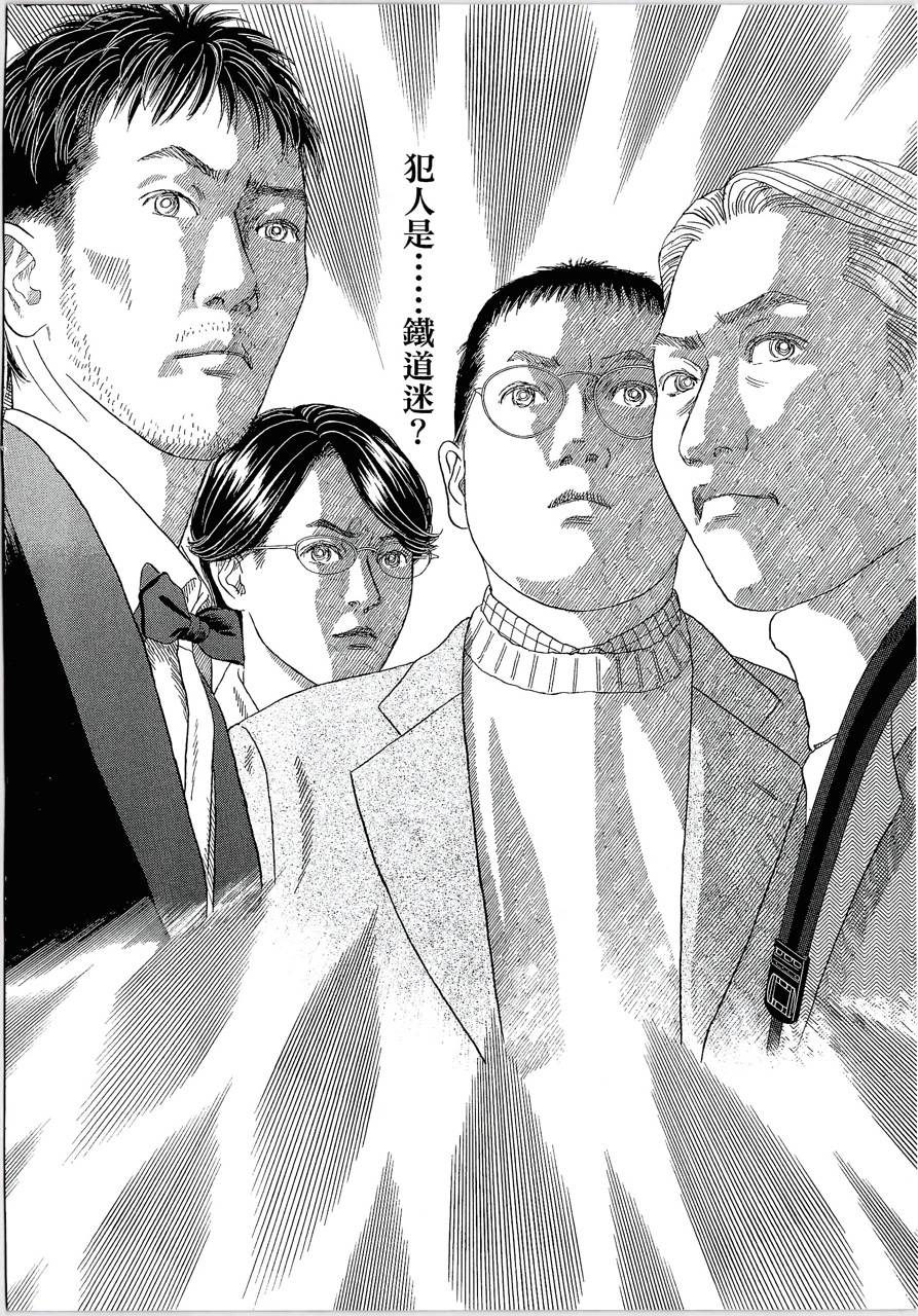 月馆杀人事件 第2卷 第155页