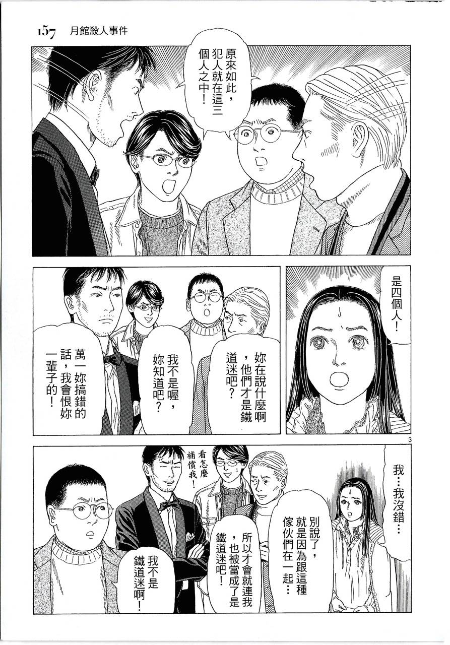 月馆杀人事件 第2卷 第156页