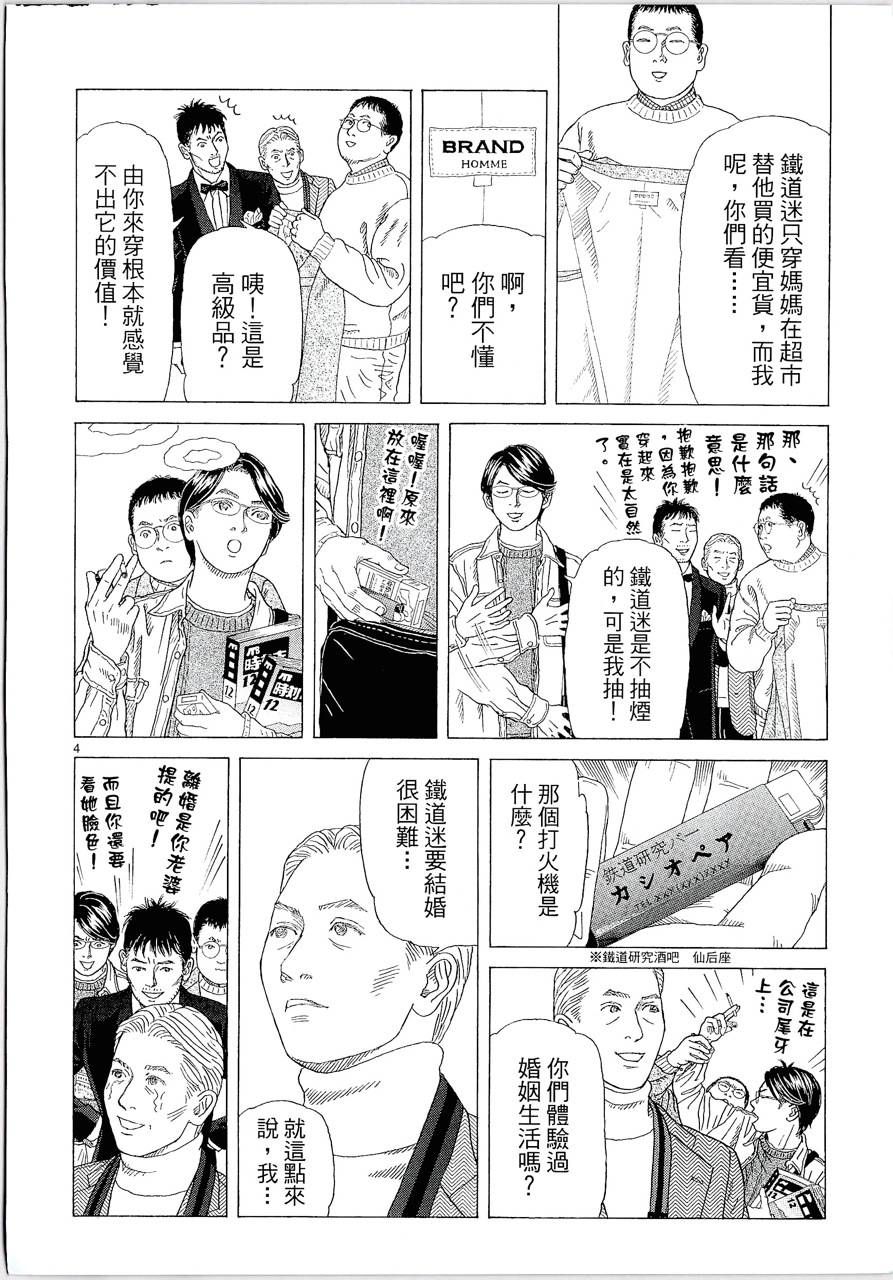 月馆杀人事件 第2卷 第157页