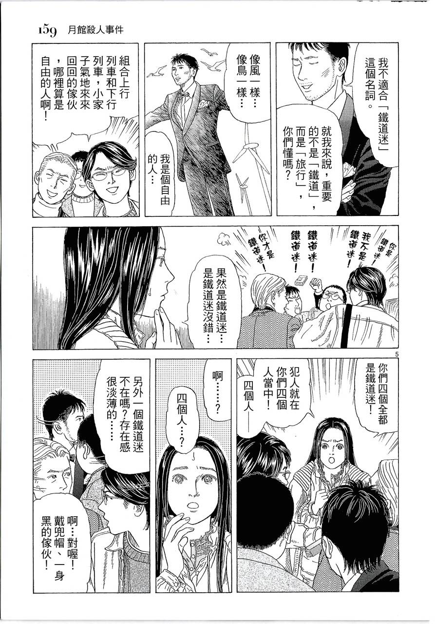 月馆杀人事件 第2卷 第158页