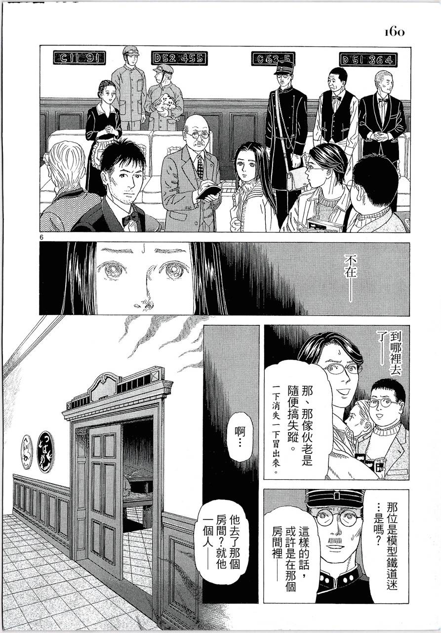 月馆杀人事件 第2卷 第159页