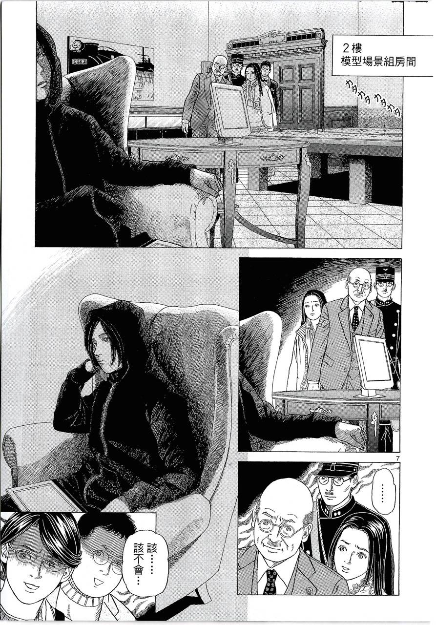 月馆杀人事件 第2卷 第160页