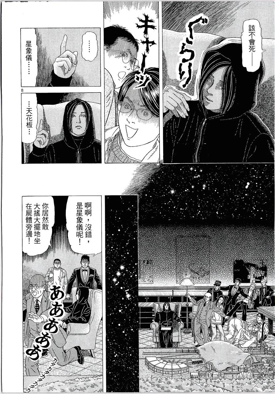 月馆杀人事件 第2卷 第161页