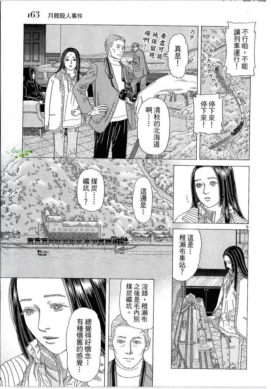 月馆杀人事件 第2卷 第162页