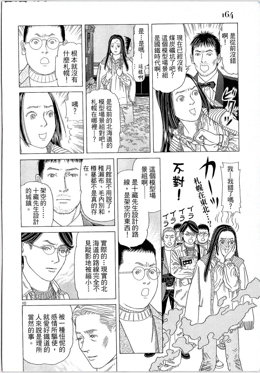 月馆杀人事件 第2卷 第163页