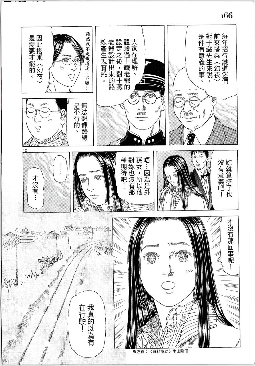 月馆杀人事件 第2卷 第165页