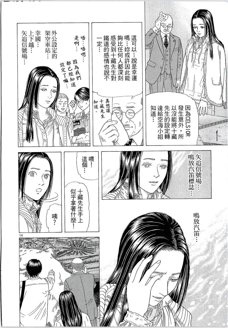 月馆杀人事件 第2卷 第167页