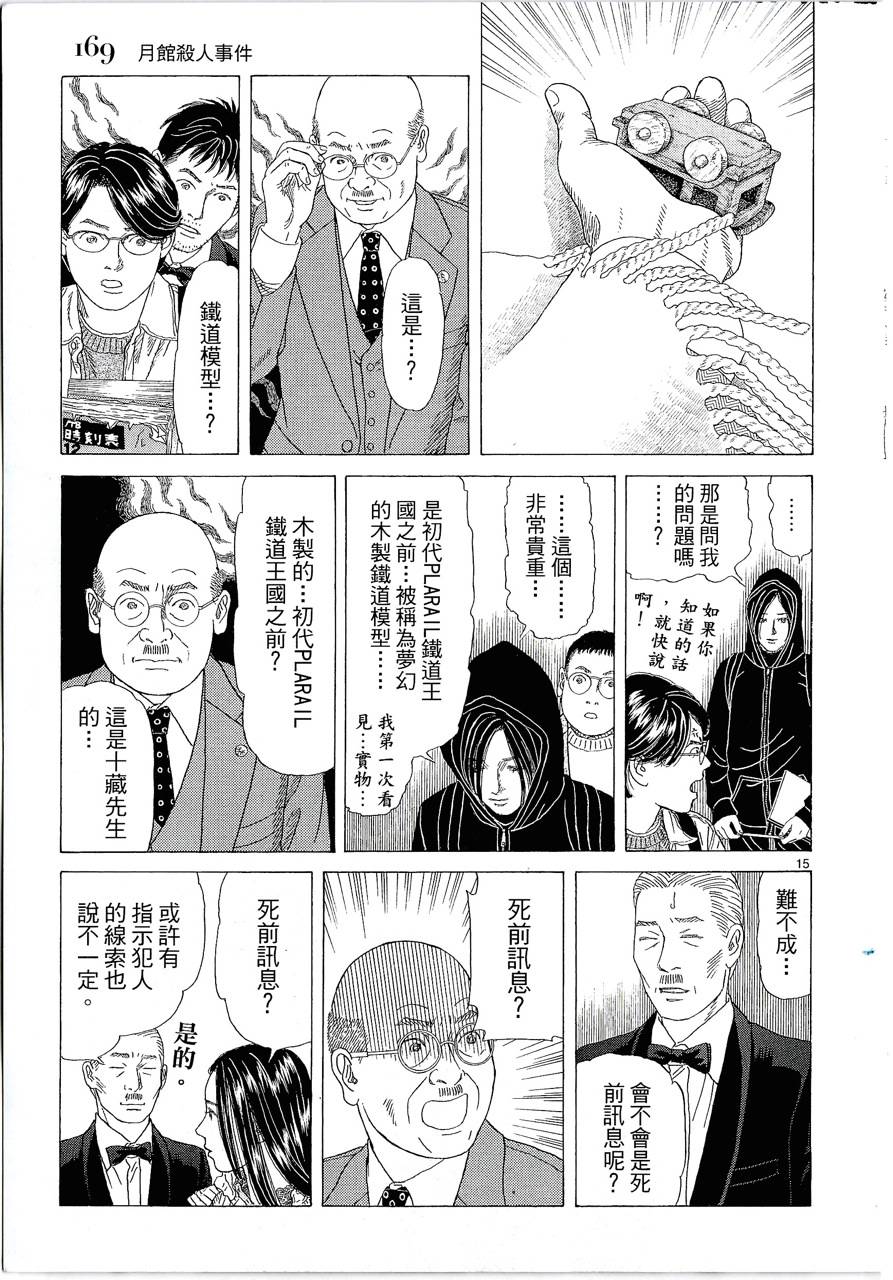 月馆杀人事件 第2卷 第168页