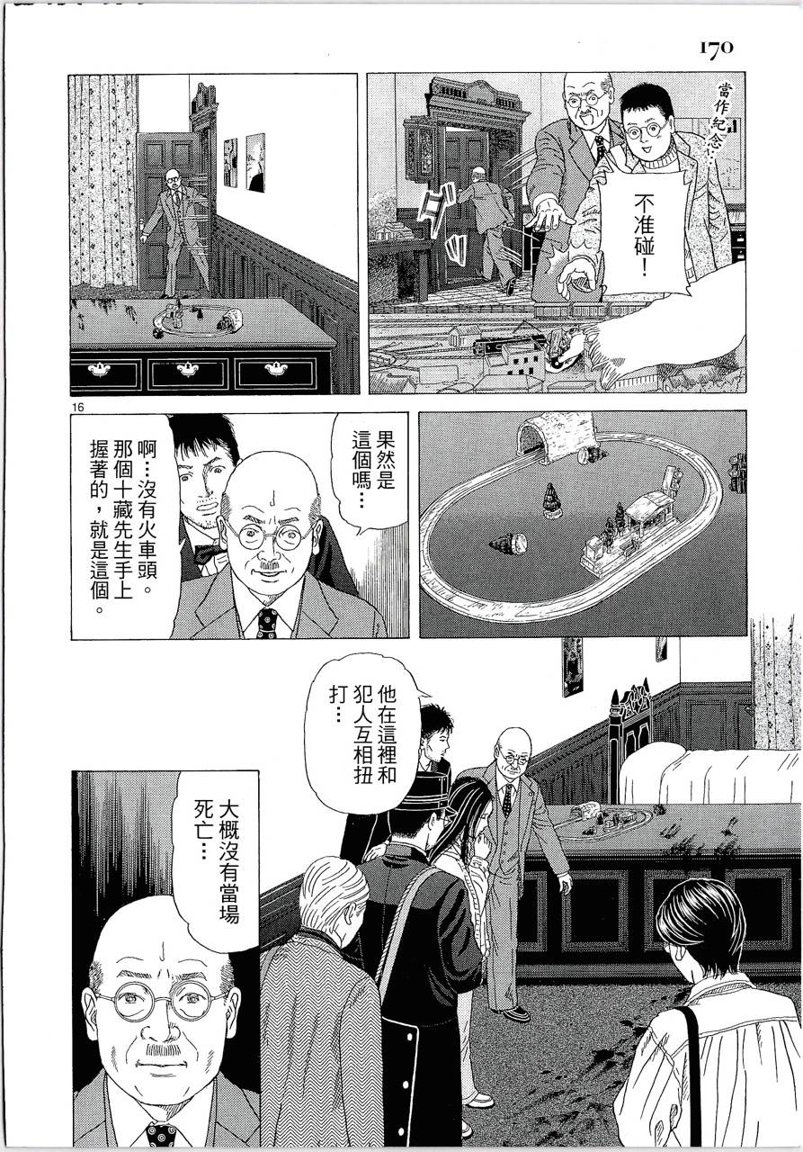 月馆杀人事件 第2卷 第169页