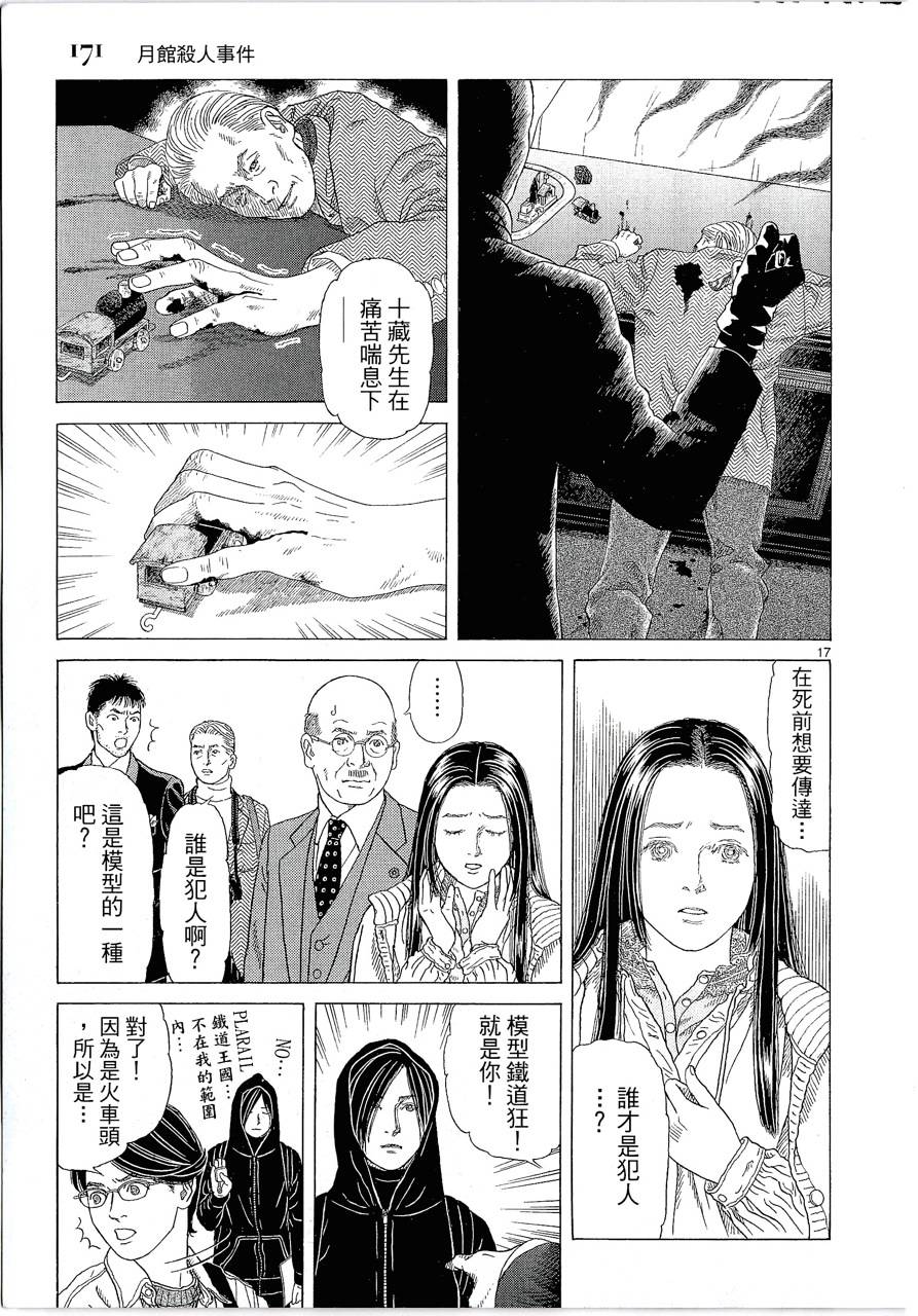 月馆杀人事件 第2卷 第170页