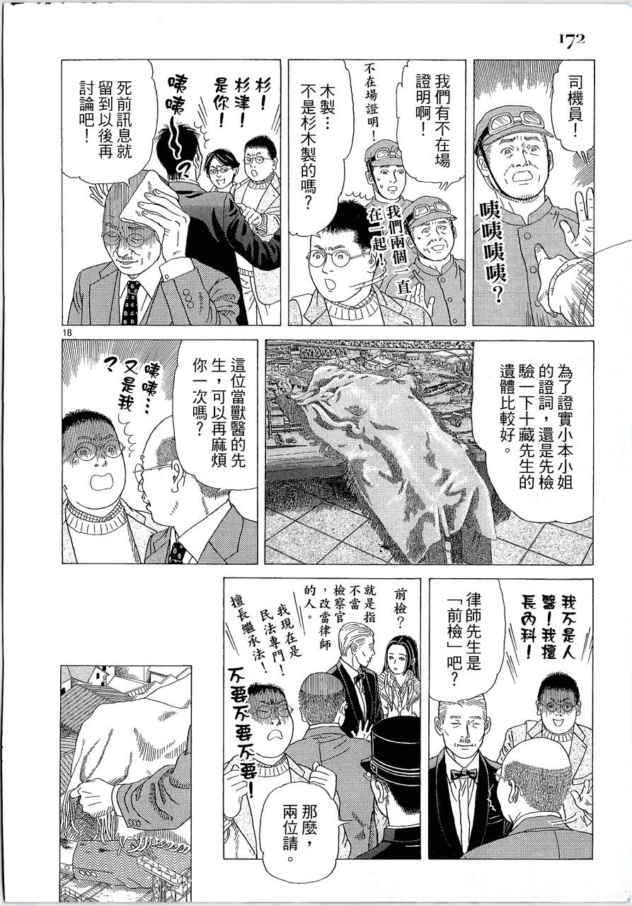 月馆杀人事件 第2卷 第171页