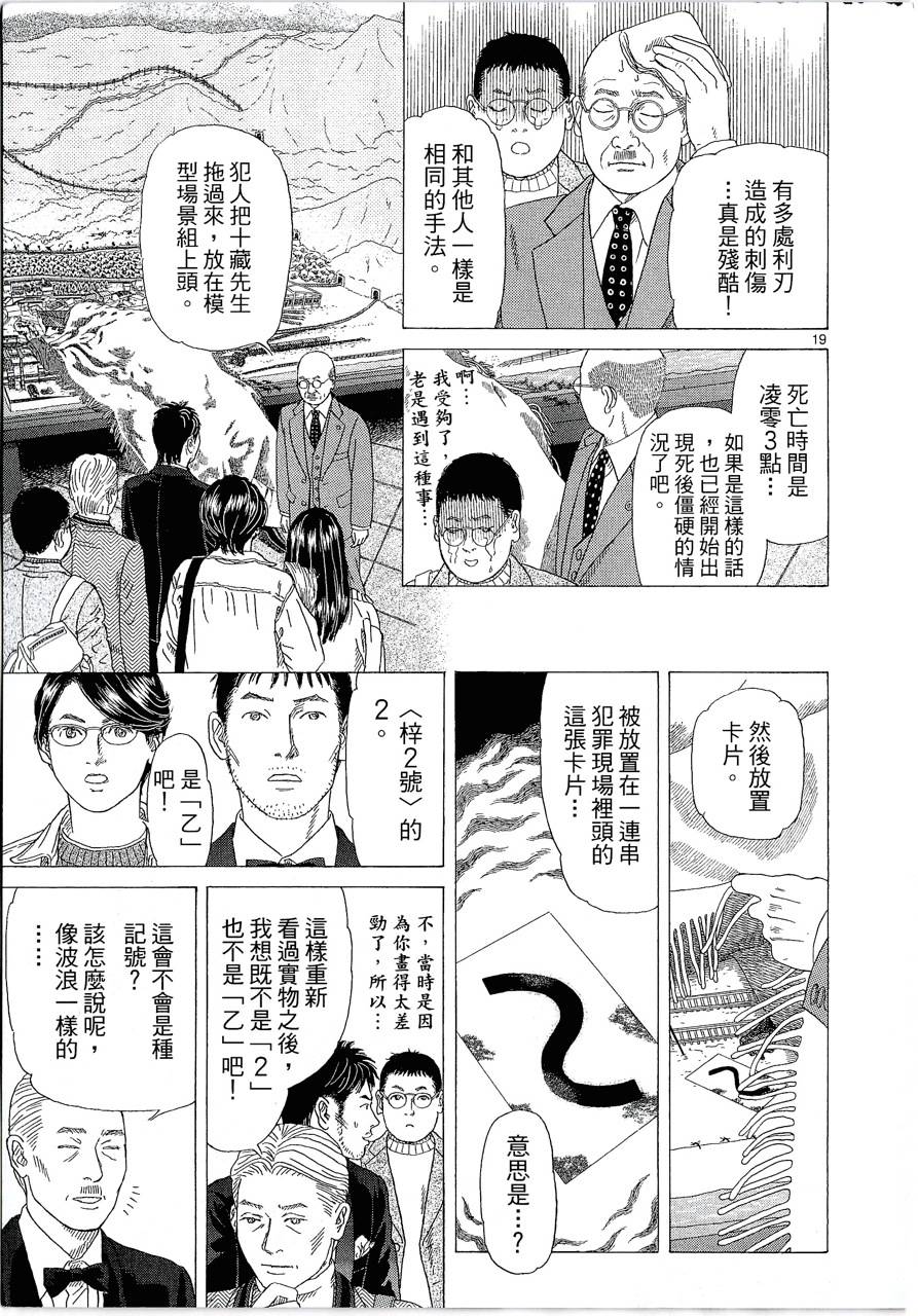 月馆杀人事件 第2卷 第172页