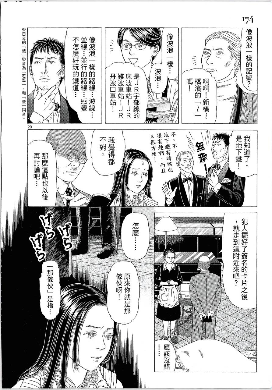 月馆杀人事件 第2卷 第173页