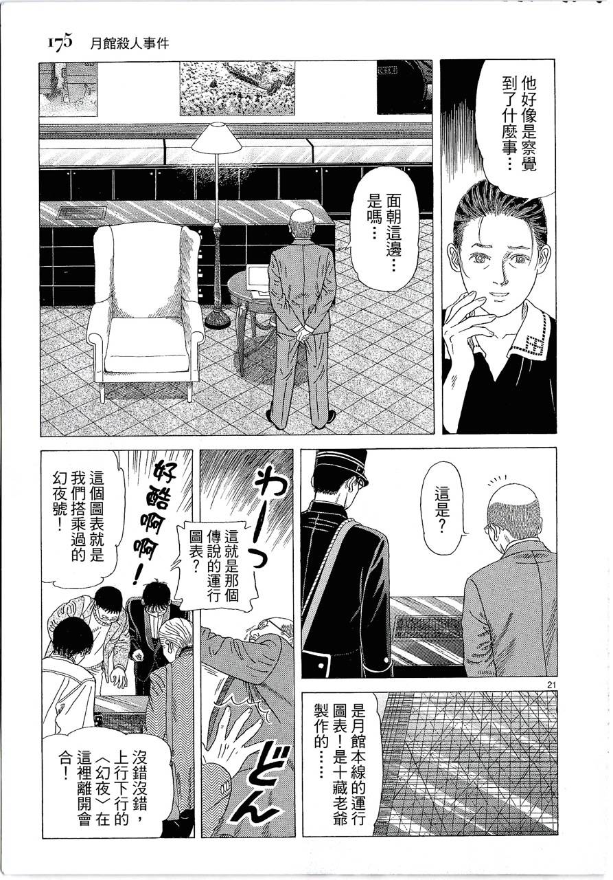 月馆杀人事件 第2卷 第174页