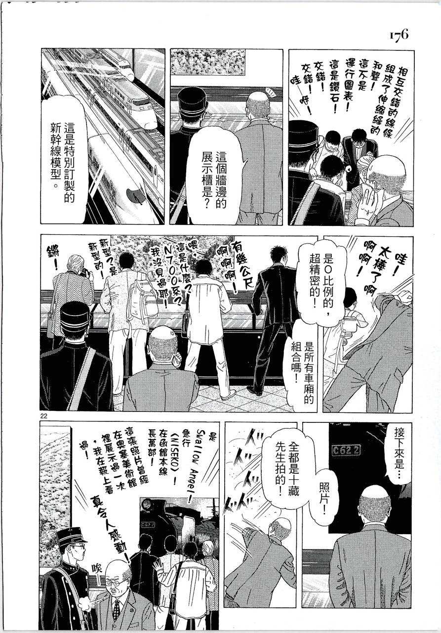 月馆杀人事件 第2卷 第175页