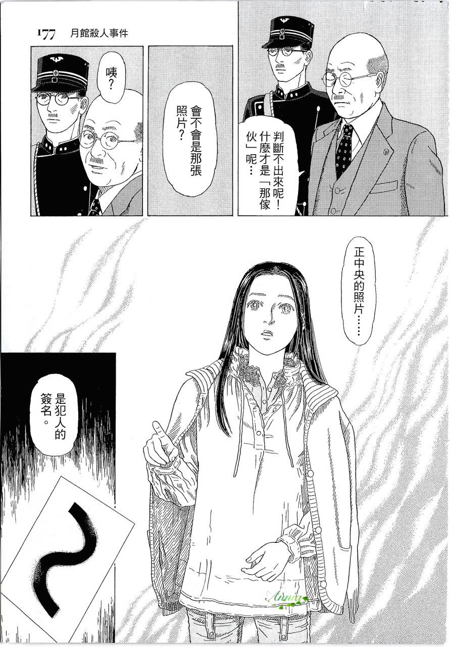 月馆杀人事件 第2卷 第176页