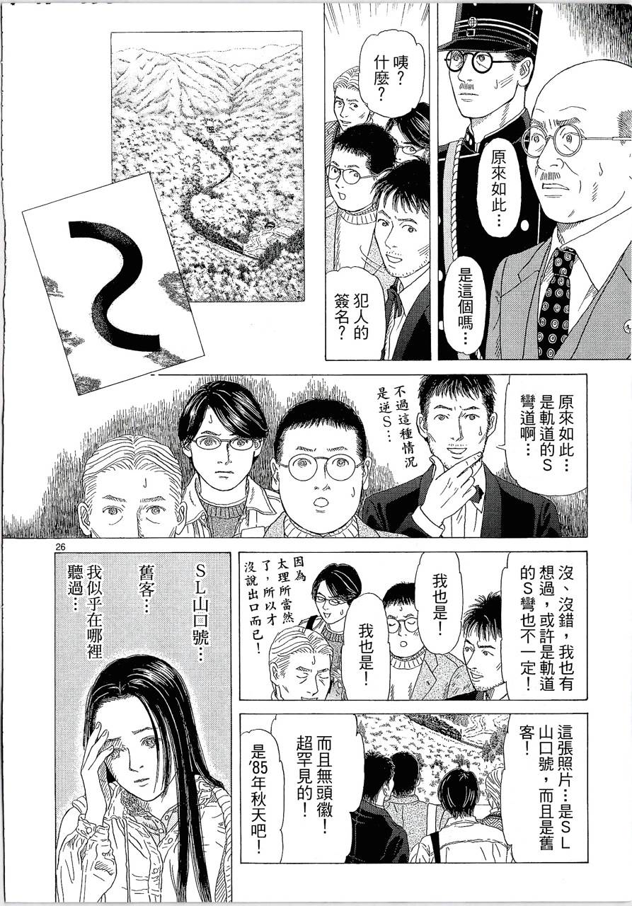 月馆杀人事件 第2卷 第179页