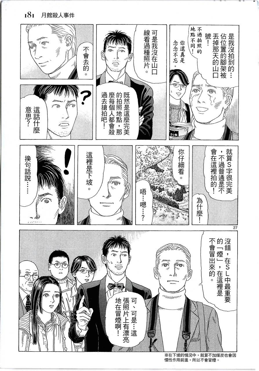 月馆杀人事件 第2卷 第180页