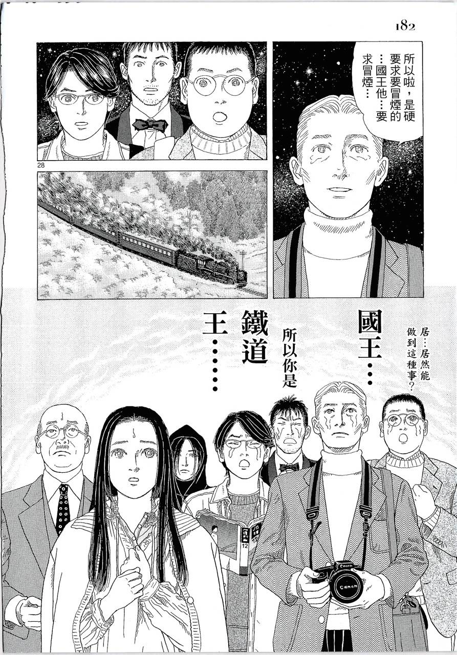 月馆杀人事件 第2卷 第181页