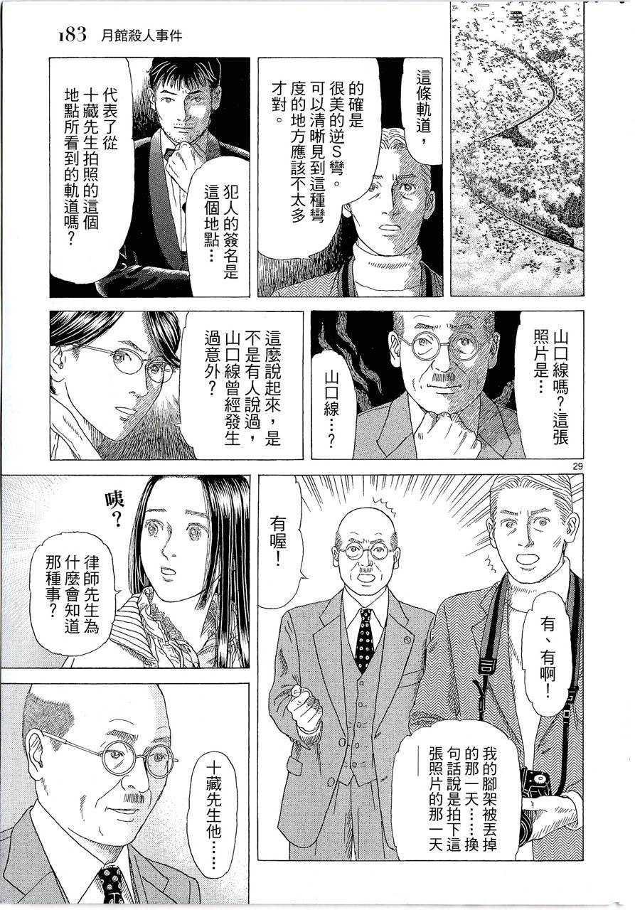 月馆杀人事件 第2卷 第182页