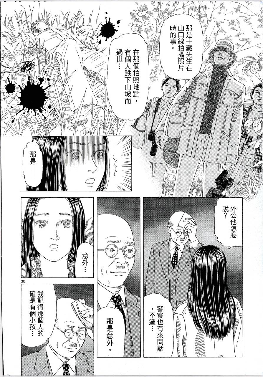 月馆杀人事件 第2卷 第183页