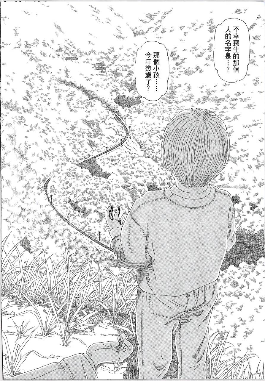 月馆杀人事件 第2卷 第185页