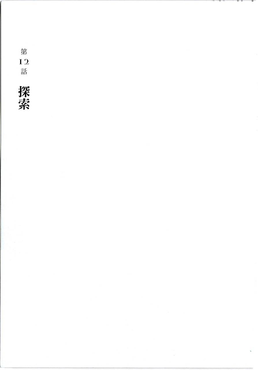 月馆杀人事件 第2卷 第186页