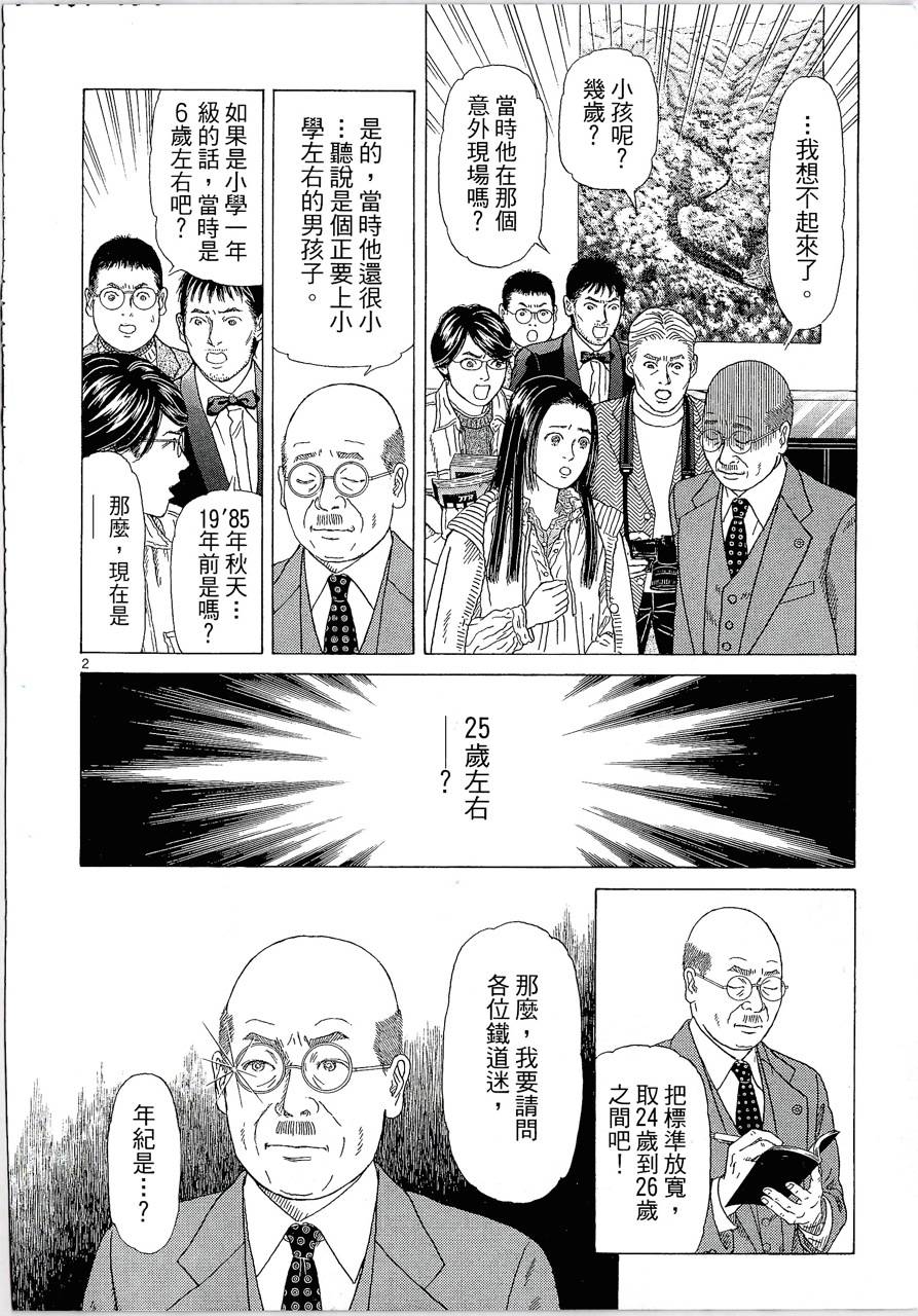 月馆杀人事件 第2卷 第189页