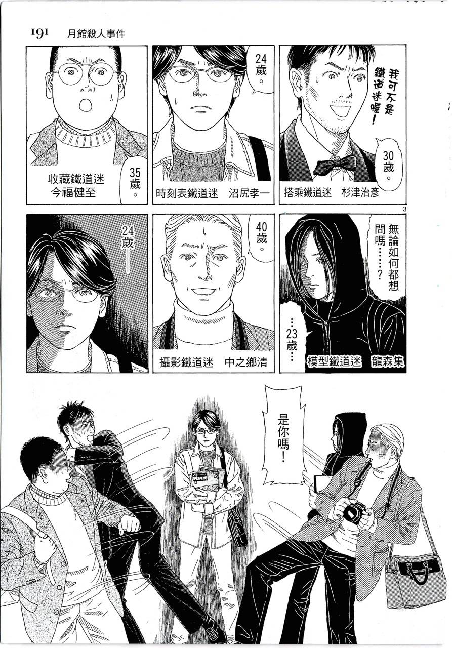 月馆杀人事件 第2卷 第190页